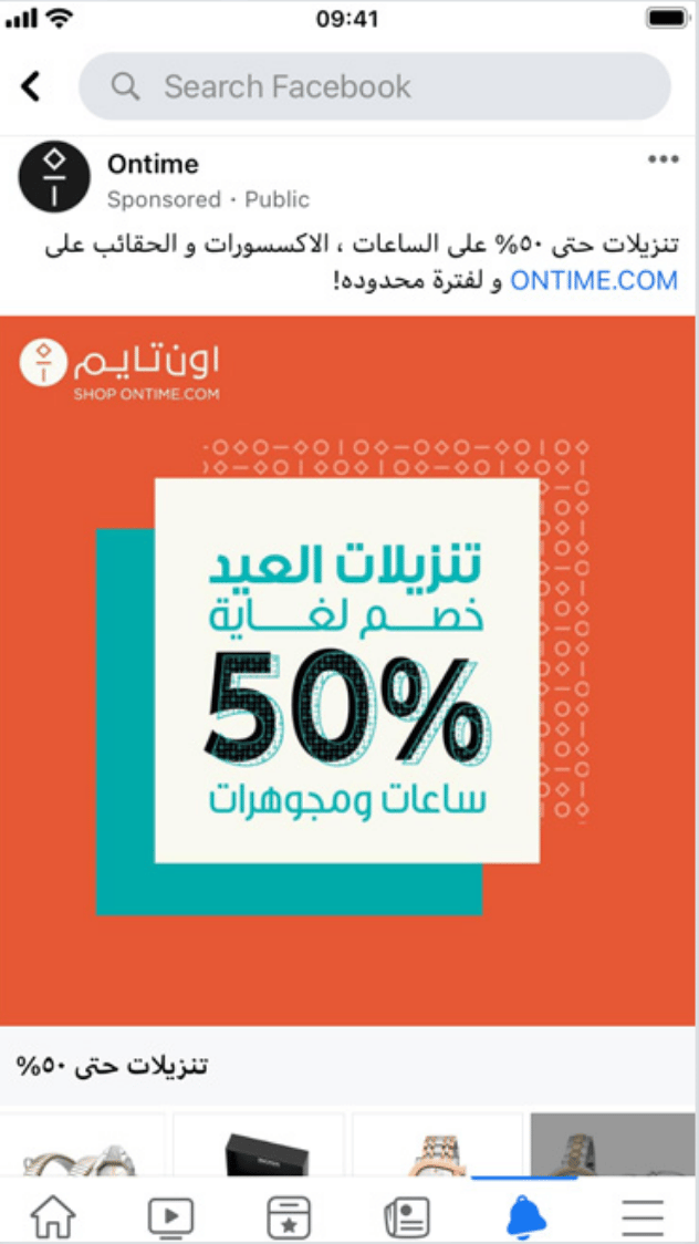 Ontime dynamic product ad